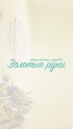 Android application Золотые руки screenshort
