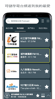 收音機app台灣 - Radio Taiwanのおすすめ画像3
