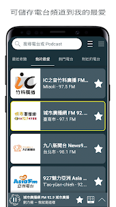 收音機app台灣 - Radio Taiwan