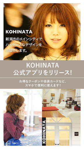 Android application 新潟市古町のビューティサロン「KOHINATA」 screenshort