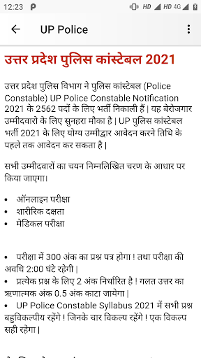 भर्ती परीक्षा UP पुलिस Screen 2