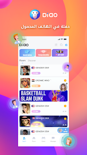 DIDO-Group Voice Chat&Friends screenshots 1