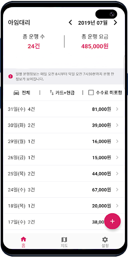 Android application 아임대리 - 대리 기사님들 전용 다이어리 screenshort