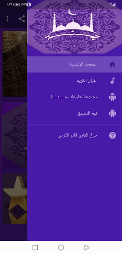 القران الكريم  قادر الكردي بدون نت جودة عالية جنة