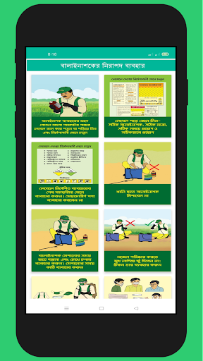 বালাইনাশক সহায়িকা Screen 3