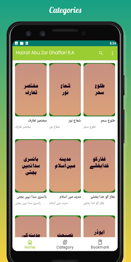 Hazrat abu zar ghaffari - biog Screen 2