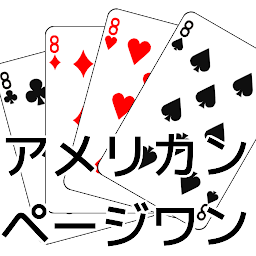 图标图片“playing cards American PageOne”
