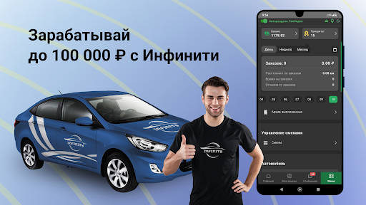 Android application Водитель Инфинити такси screenshort