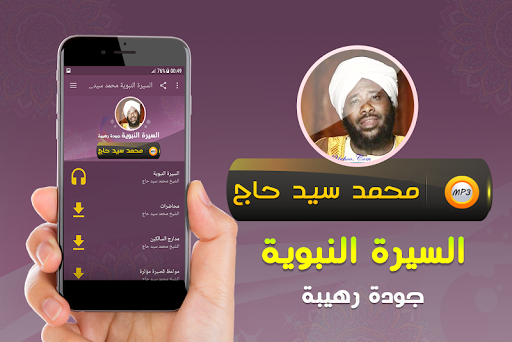 Android application محمد سيد حاج السيرة النبوية screenshort