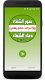 screenshot of سور الشفاء + دعاء الشفاء