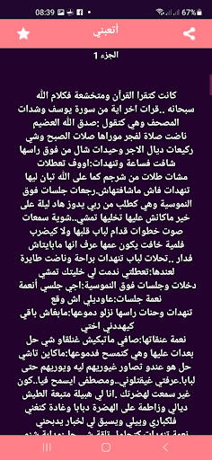 قصص مغربية بالدارجة قصة أتعبني