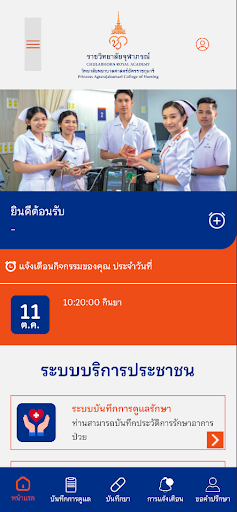 Android application PACN screenshort