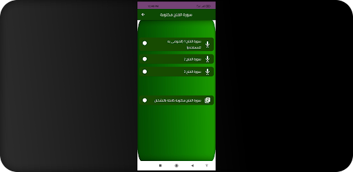 سورة الفتح مكتوبة Screen 3