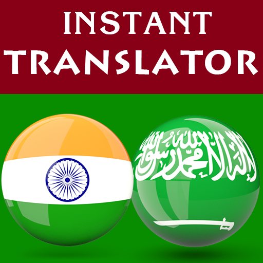 Gujarati Arabic Translator logo