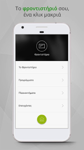 Android application Πράξις & Προοπτική screenshort