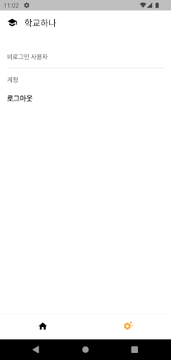 학교하나 Screen 3
