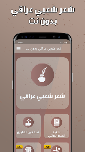 Android application شعر عراقي بدون نت screenshort