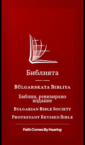 Captura 1 Bulgarian PR Bible android