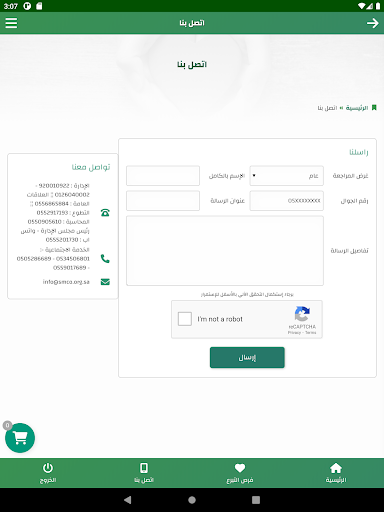 جمعية العلاج الامن Screen 3