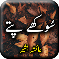 Sokhay Pattay by Ayesha Bashir - Urdu Novel