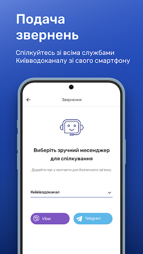 Київводоканал Цифровий Screen 3