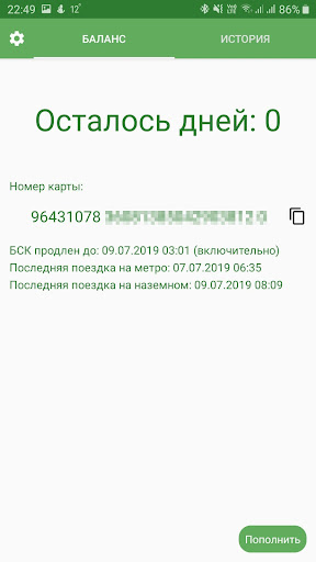 Баланс БСК и подорожника СПБ Screen 3