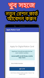 WBPDS-Digital Ration Card