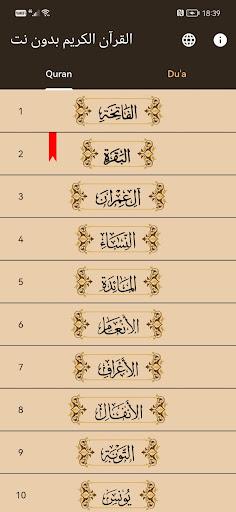 القرآن الكريم بدون نت Screen 3