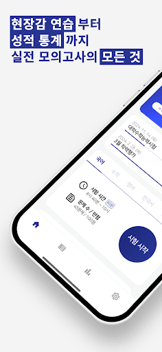 Android application 실감 - 시험장 소음, 수능시계, 모의고사 피드백 screenshort
