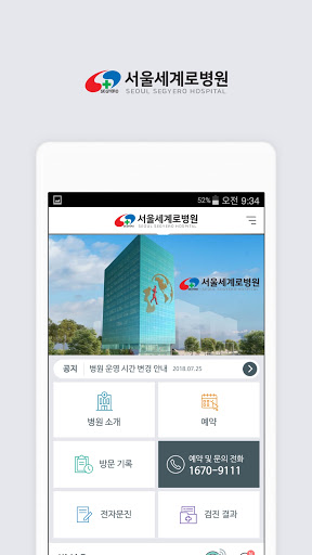 Android application 서울세계로병원 - HealthWallet screenshort