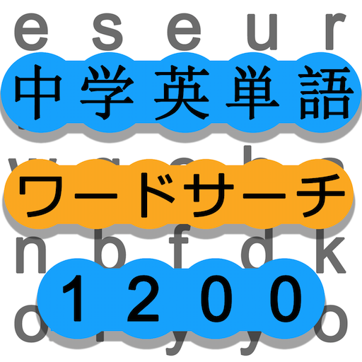 ワードサーチで中学英単語勉強 英語の最強暗記ゲーム 10 ứng Dụng Tren Google Play