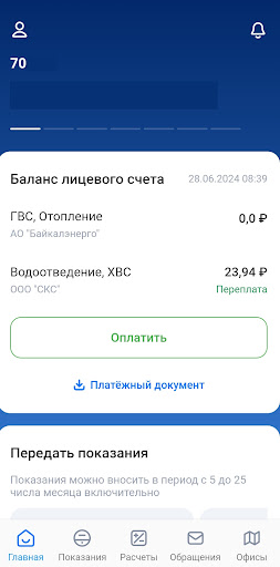 Мобильное приложение СРКЦ Screen 2