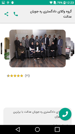 ره جویان عدالت Screen 2