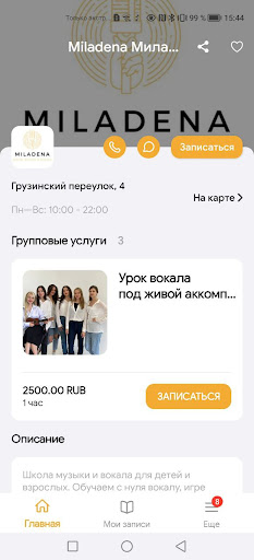Miladena школа музыки и вокала Screen 2
