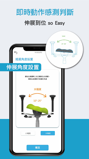 Android application 智能樂活伸脊椅 screenshort