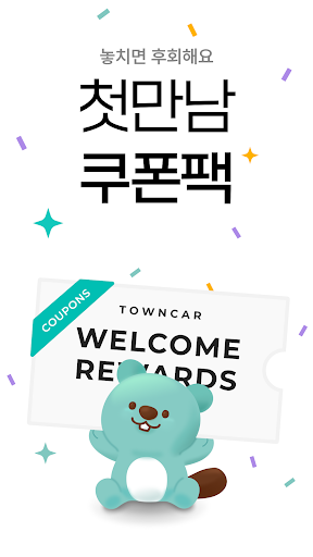 Android application 타운카 - 이웃 간 카셰어링 screenshort