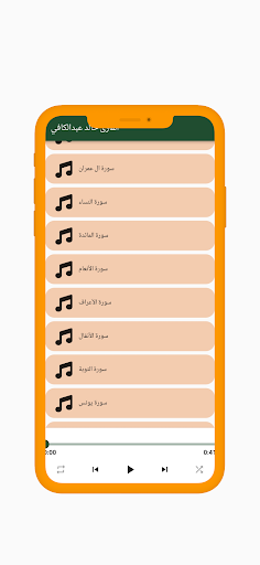 mp3 القارئ خالد عبدالكافي