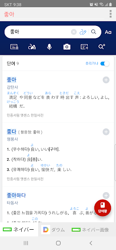 All韓国語辞書, Korean ⇔ Japaneseのおすすめ画像2