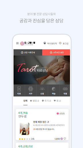 사주포유 Screen 3