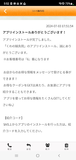 くわの鍼灸院　公式アプリ Screen 2
