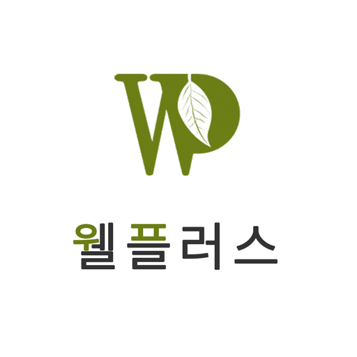 웰플러스 logo