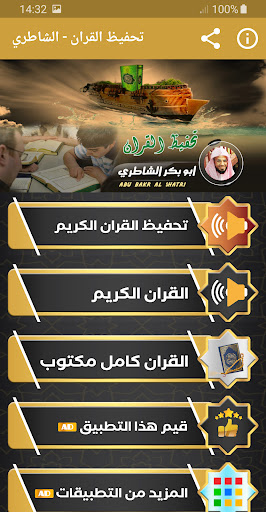 تحفيظ القران ابو بكر الشاطري Screenshot 1 - AppWisp.com