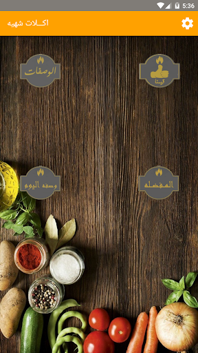 طبخات عربية Screen 3