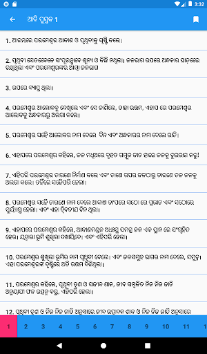 ଓଡିଆ ବାଇବେଲ - Oriya Bible screenshot 9