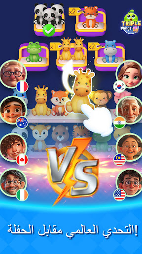 Triple Wings: Goods Sort Game لقطة شاشة للعبة الأندرويد 2