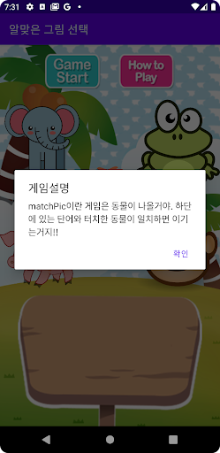 그림 영단어 맞추기 Screen 3
