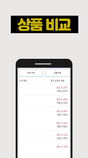 예금 적금 특판 한눈에 비교 Screen 3