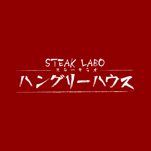 ステーキラボ・ハングリーハウス オフィシャルアプリ logo
