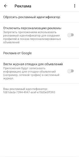 Android application Ad settings screenshort