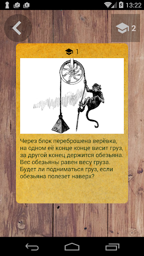 Просто физика Screen 2